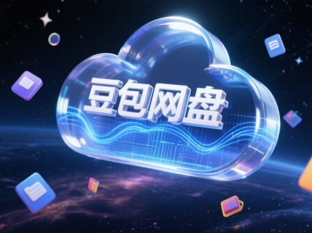 抖音 AI 网盘上线！无限容量随便存，存文件+写文案+分享一条龙