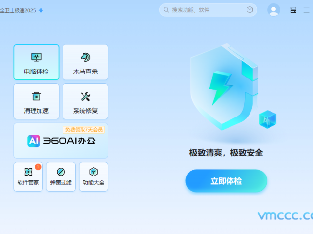 360安全卫士极速版