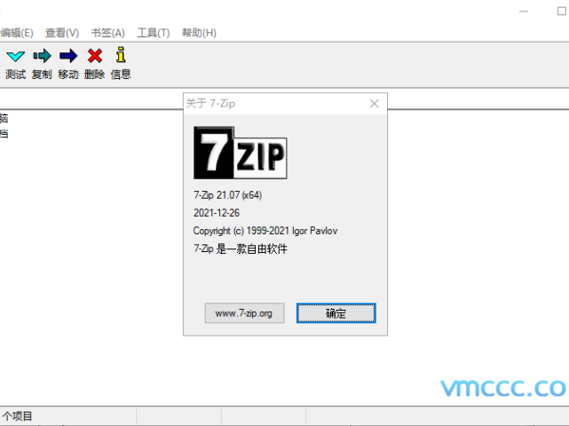 7-Zip解压官方版下载25.01版