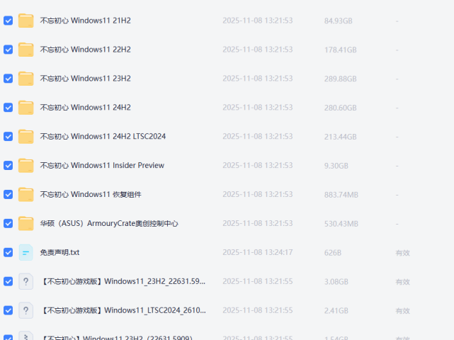 不忘初心Windows11精简版系统合集