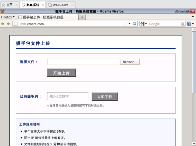 再也不用跟奶瓶系统的U盘较劲了，我写了个握手包上传小工具